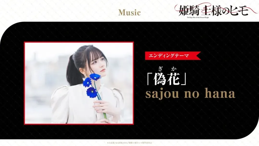 动画《公主骑士的小白脸》主视觉图公开 追加高桥李依等声优