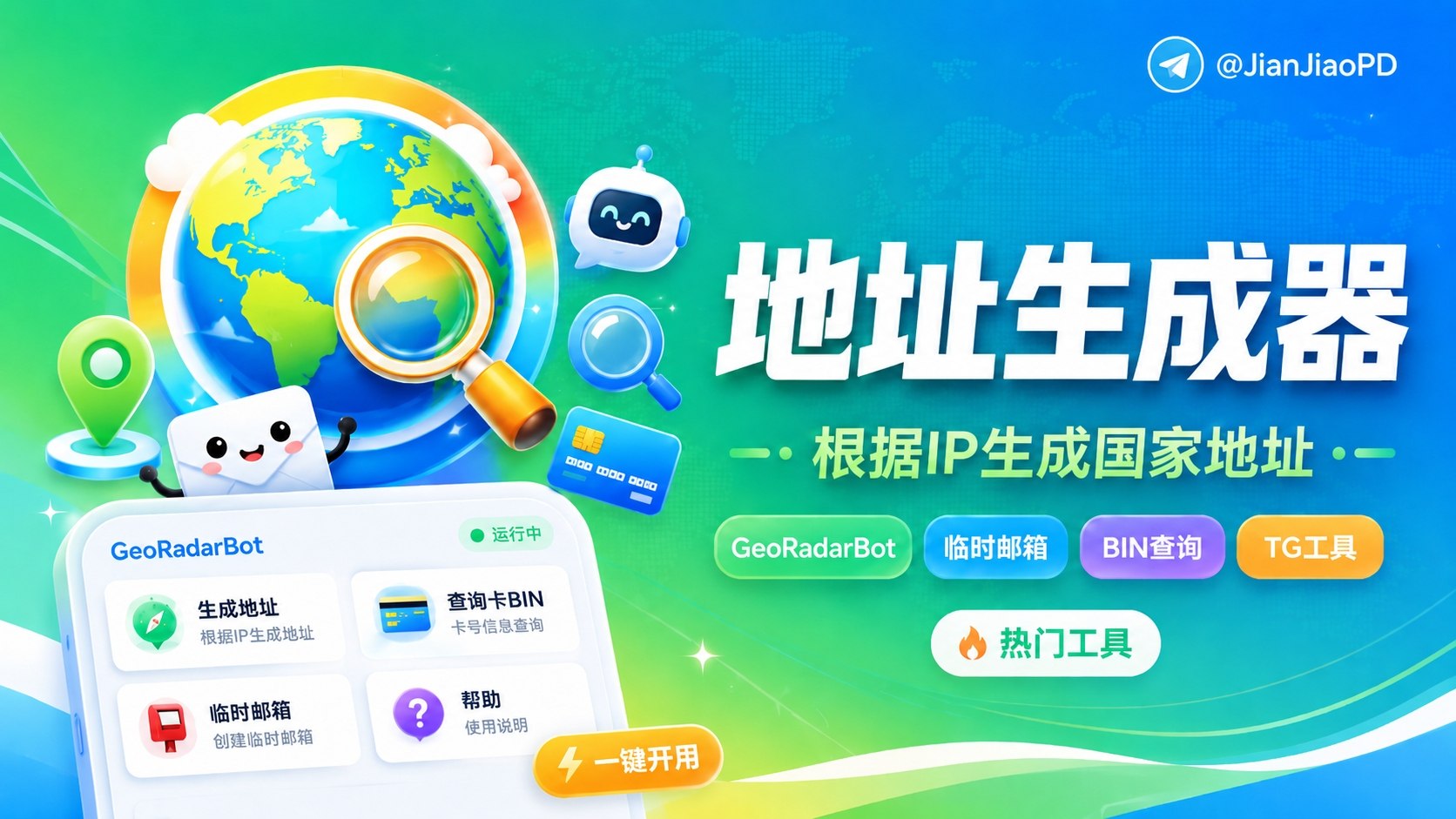 GeoRadarBot：把 IP 地区、临时邮箱和 BIN 查询塞进一个 Telegram 机器人