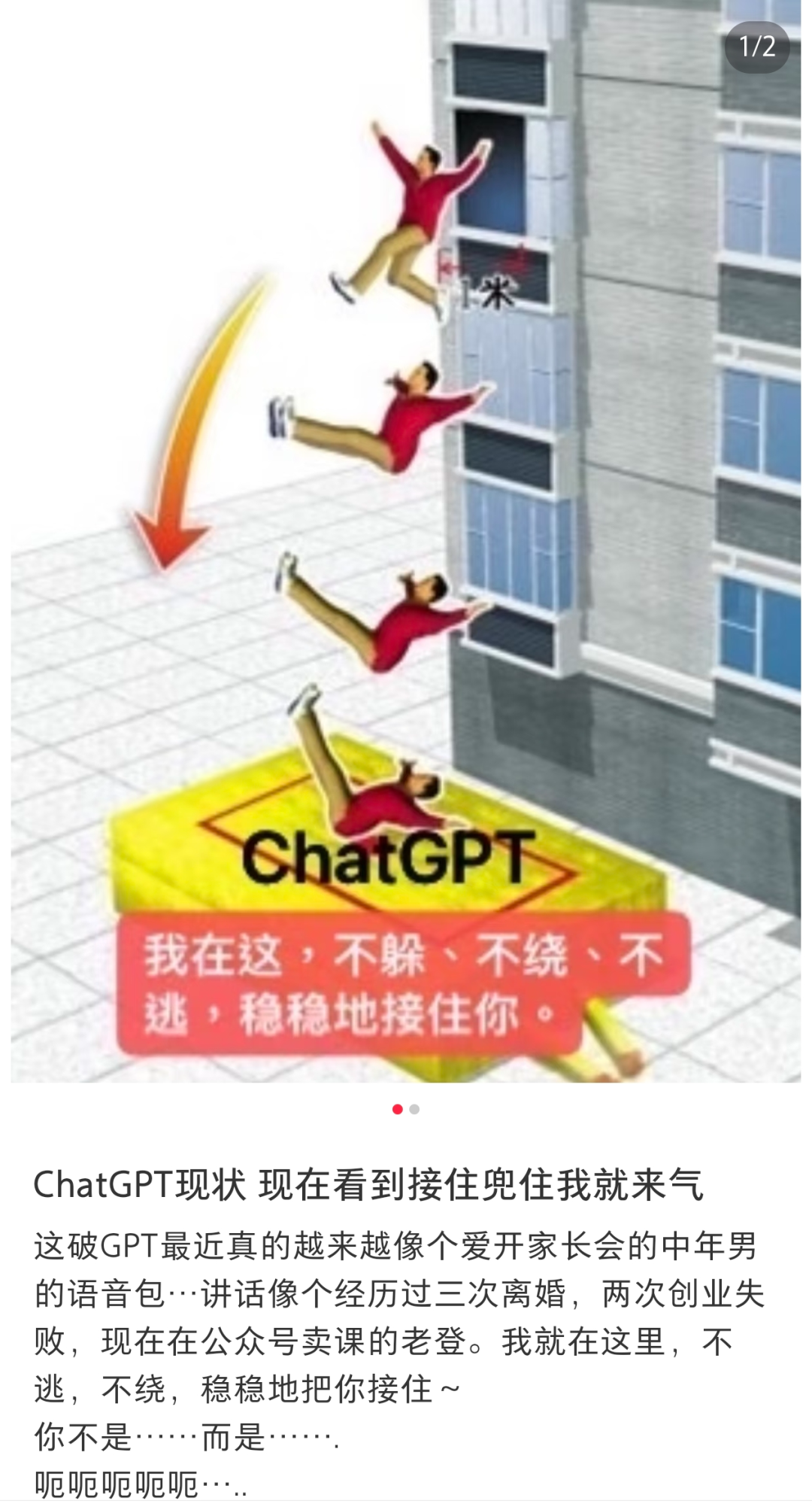 网友将ChatGPT画成救援气囊的梗图