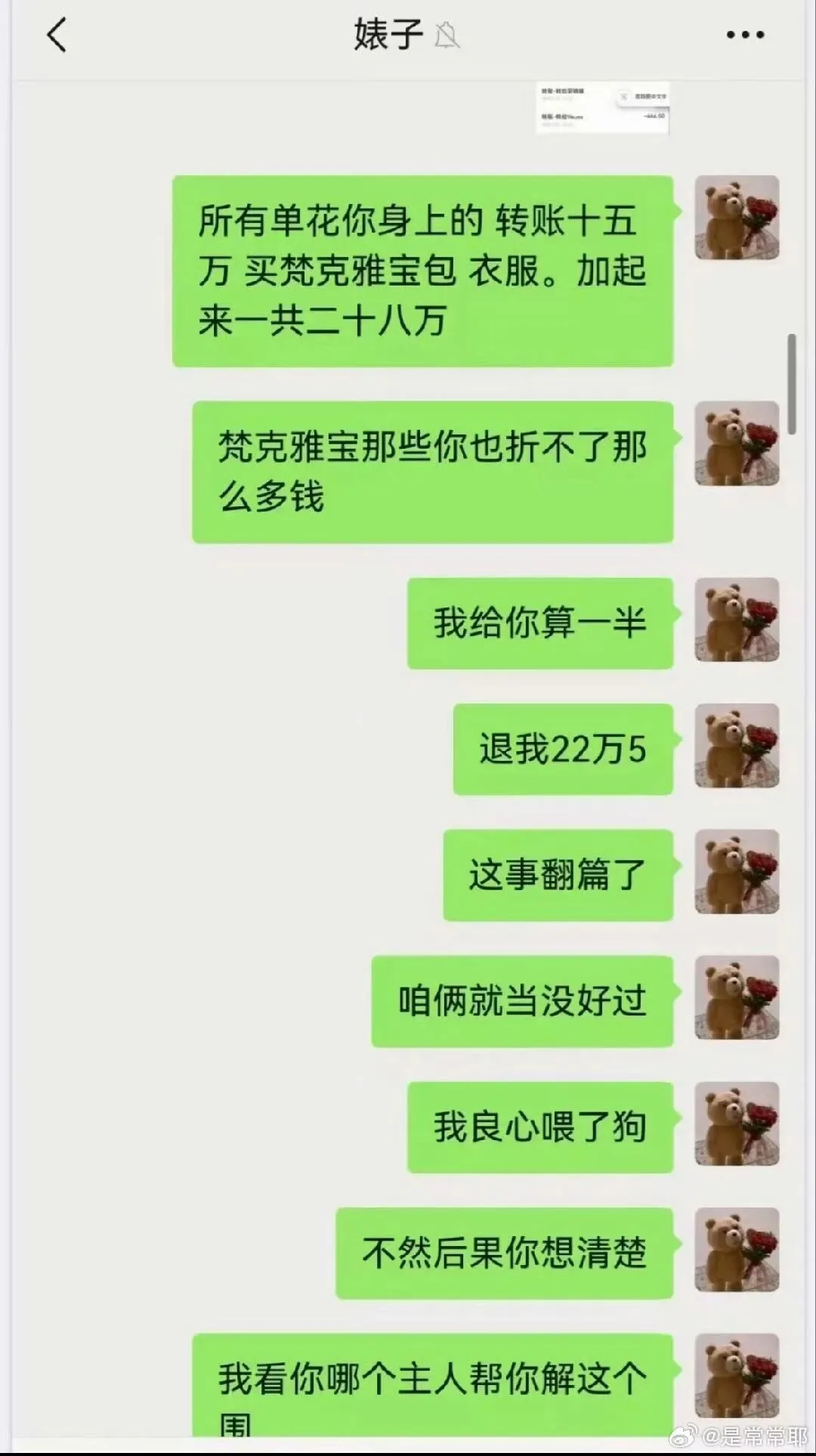 B站UP主叮当猫曝情感纠纷：为Coser两月花销超30万