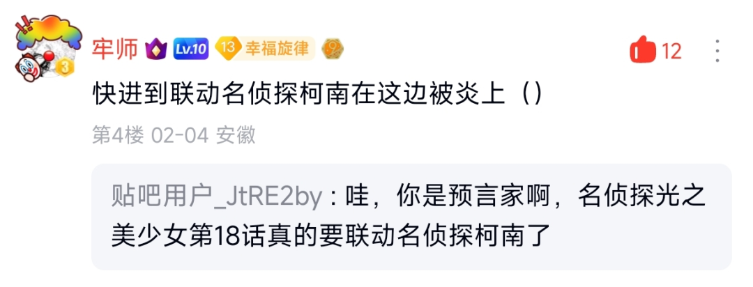 光美联动柯南会翻车吗？名侦探光之美少女播放数据观察