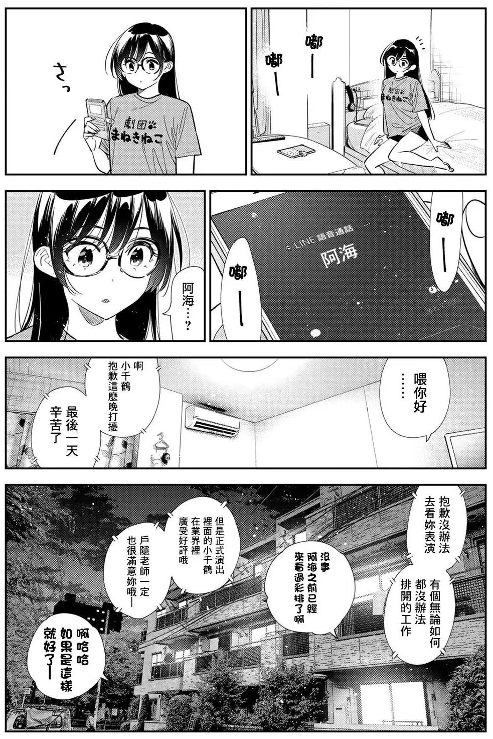 《租借女友》最新话情感拉扯现转机！长辈意外介入成关键