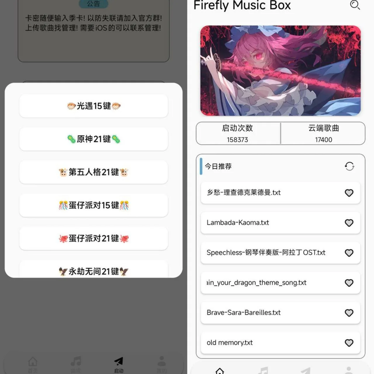 【三花演奏手游辅助】光遇等游戏自动弹琴免卡密双端版