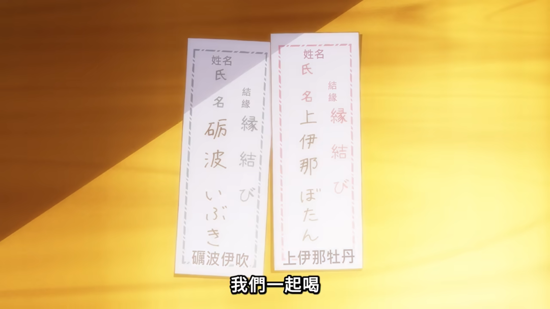 【上伊那牡丹第四话】酒醉身姿似百合花般评测，败犬学姐太好嗑