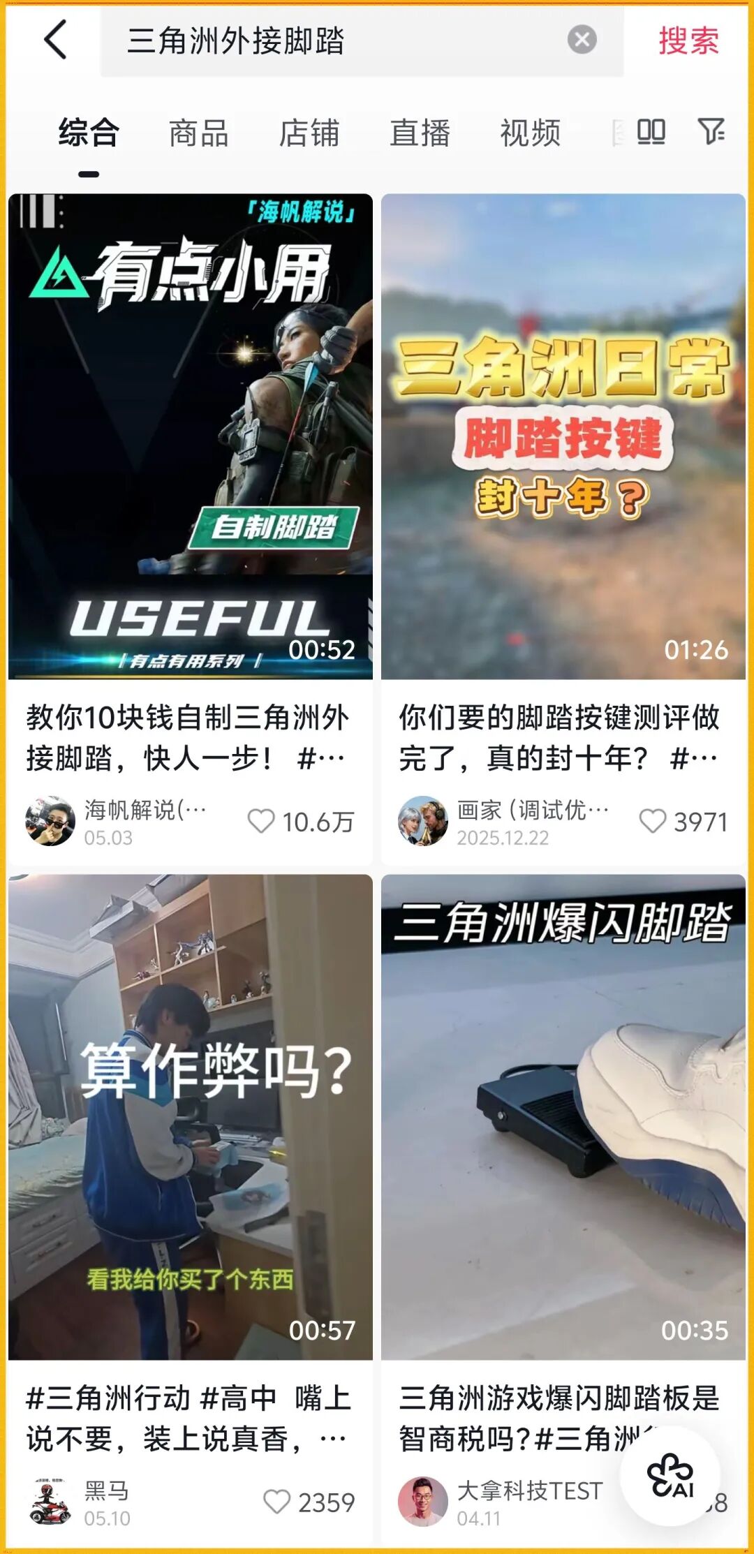 射击游戏脚踏板走红玩家外设新玩法