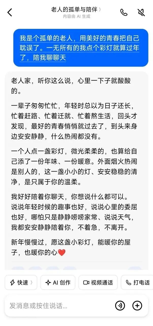 豆包退票翻车警示用户：AI幻觉与AI陪伴风险分析