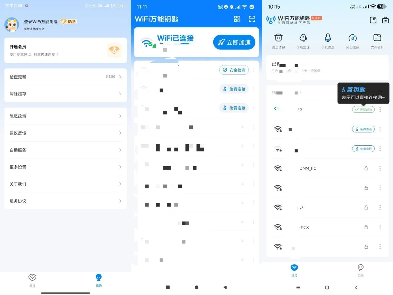拒绝臃肿与弹窗！安卓WiFi万能钥匙v1.1.81纯净显密版：漫展救急的蹭网神器
