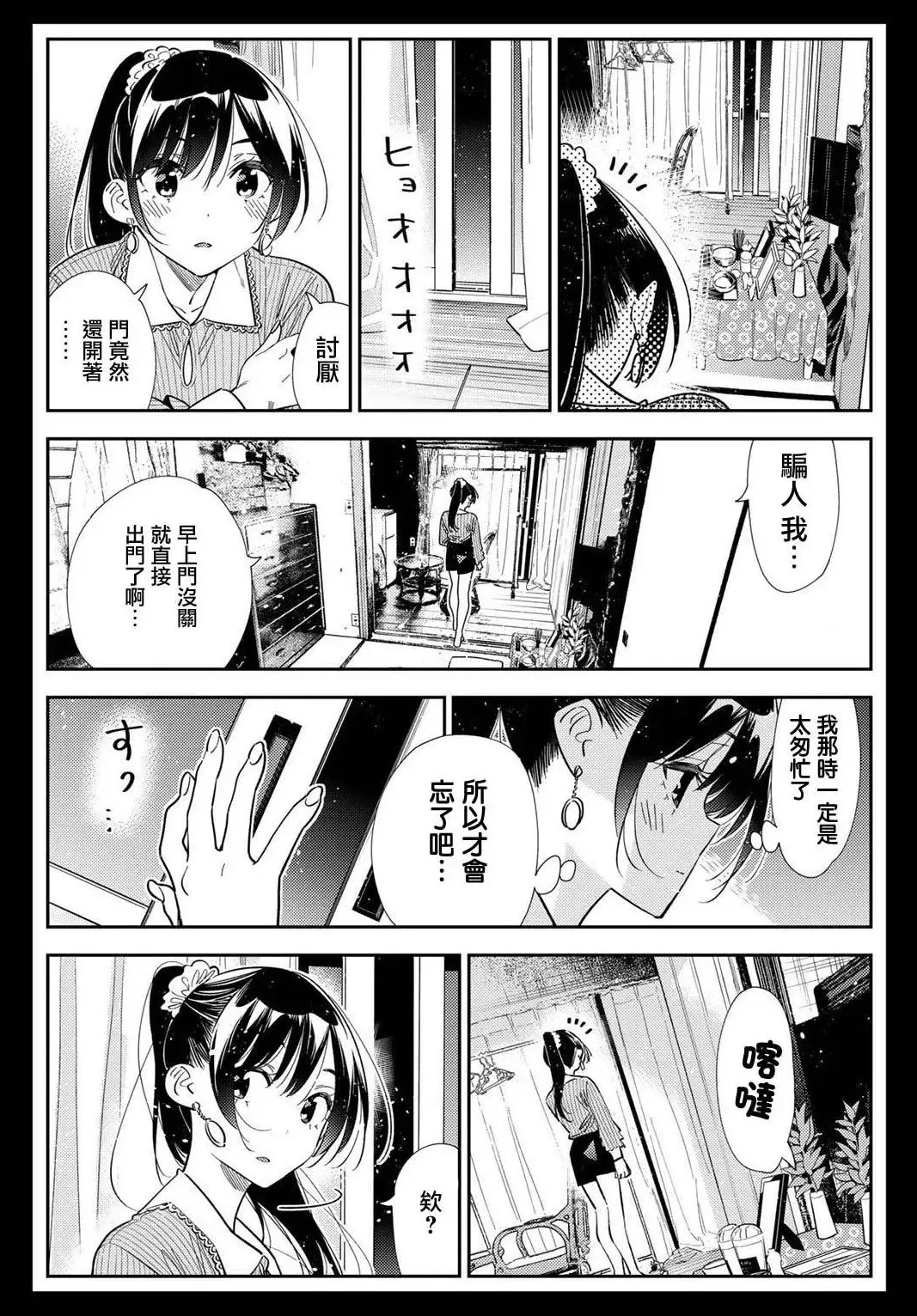 《租借女友》最新话情感拉扯现转机！长辈意外介入成关键