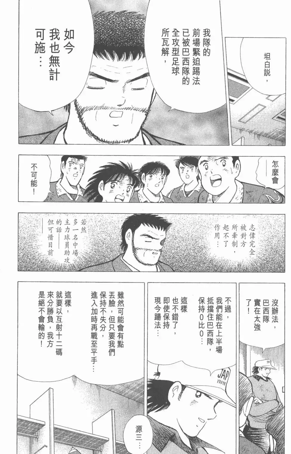 日本淘汰赛战巴西引爆足球小将话题