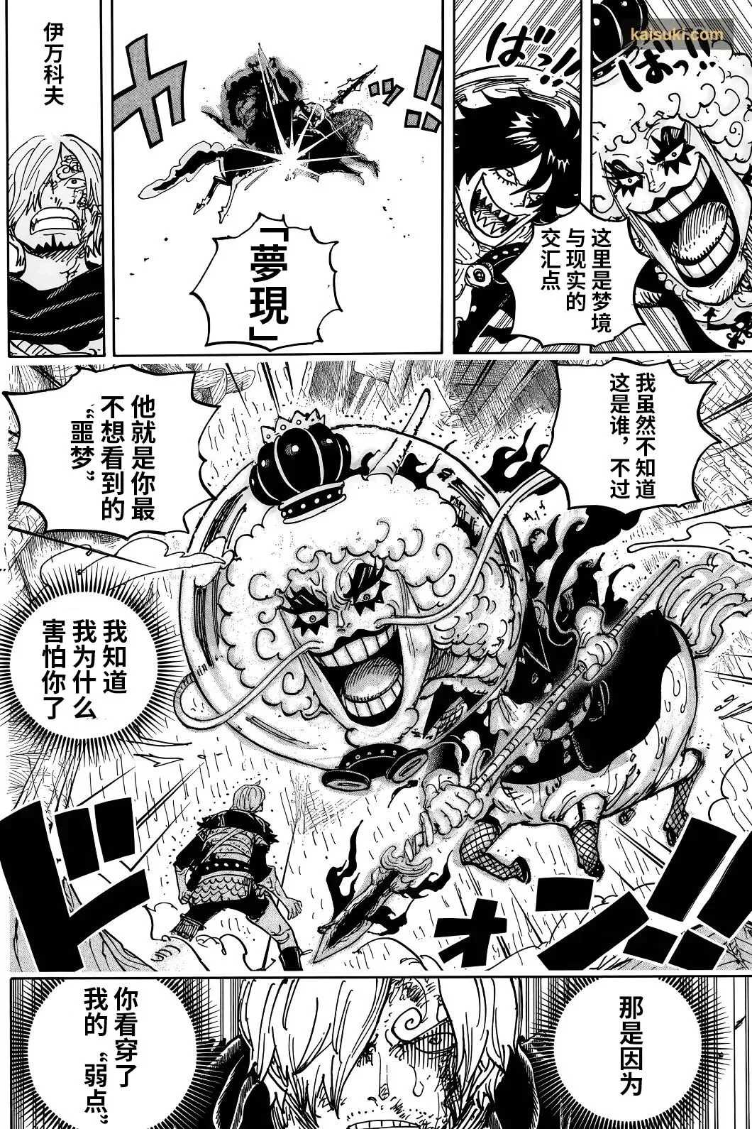 《海贼王》1196话粗翻版：山治战胜心魔踏上霸王之路