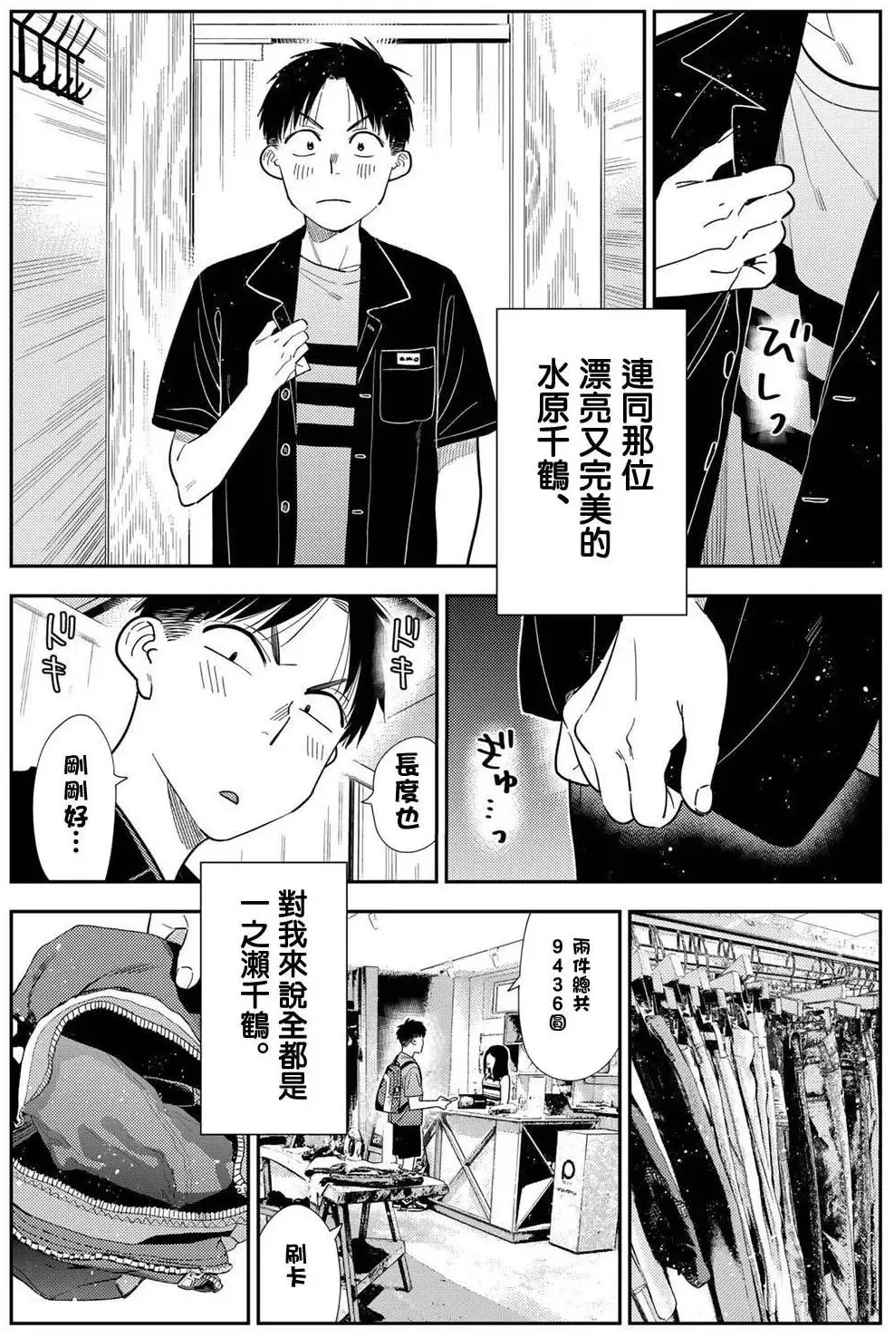 《租借女友》最新话情感拉扯现转机！长辈意外介入成关键
