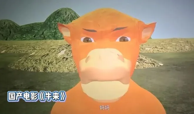 《牛来》票房破50万：2人团队粗糙动画如何引爆全网反向安利
