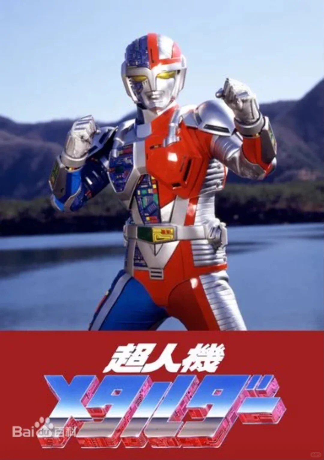 被遗忘的东映王牌？17年17作，这部特摄系列为何在巅峰期被假面骑士取代？