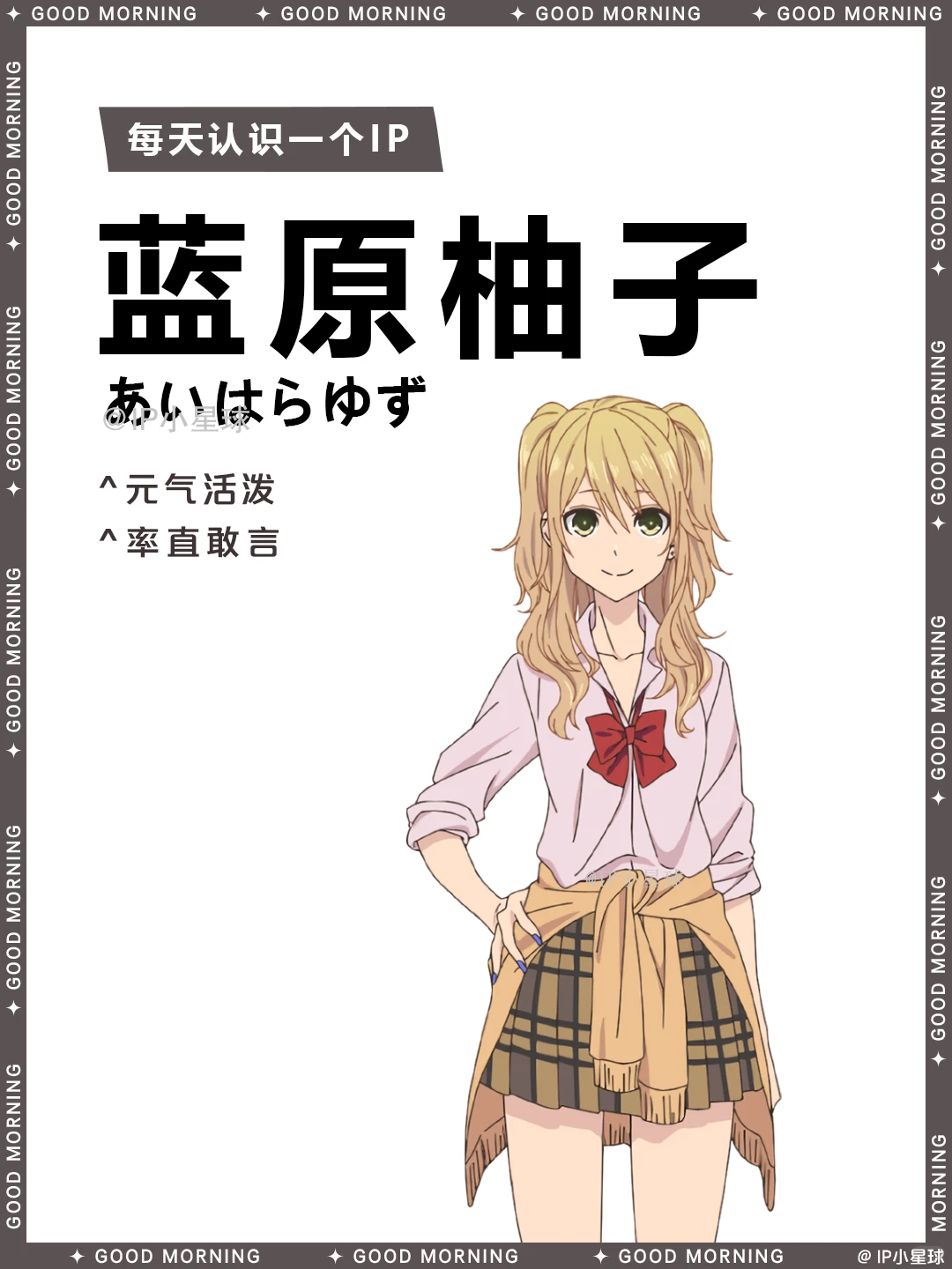 蓝原柚子介绍：Citrus女主角的恋爱故事与角色档案