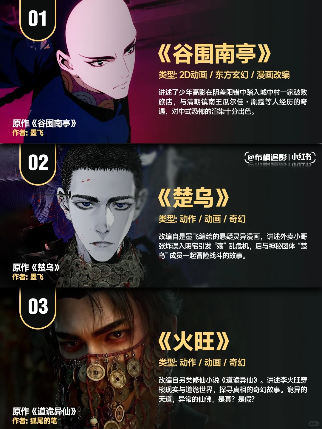 中式恐怖国漫推荐：谷围南亭、纸嫁衣等12部新作盘点 - ACGFav