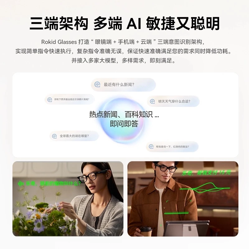 Rokid 乐奇 AI 眼镜深度解析：空中屏幕如何重塑日常交互