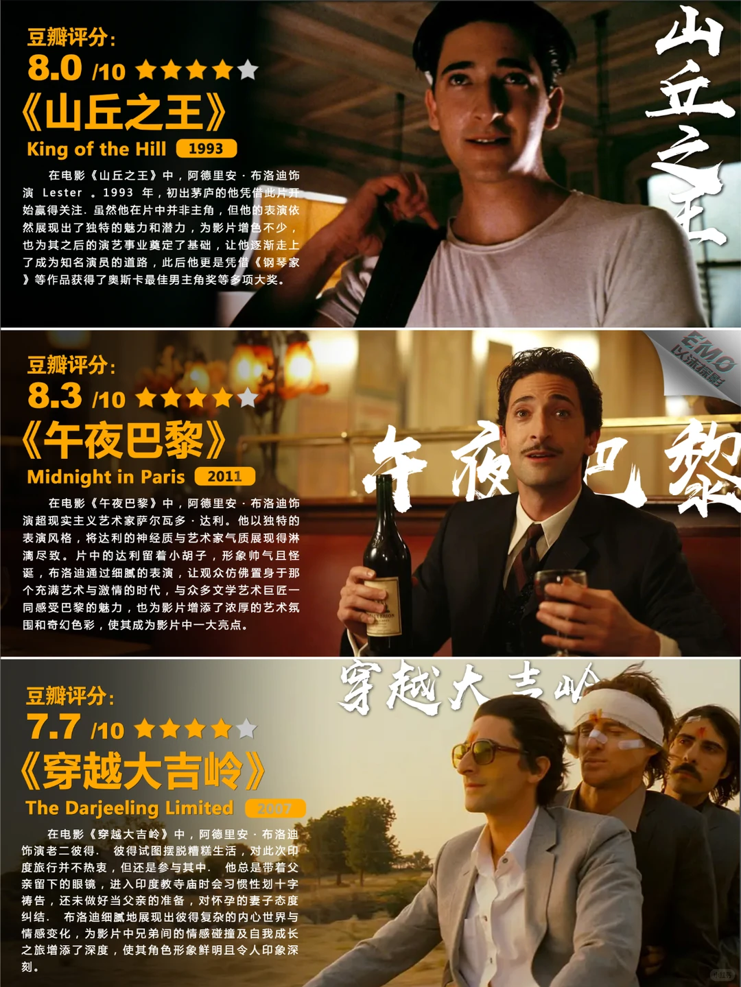 奥斯卡最年轻影帝的封神三部曲：阿德里安·布罗迪必看高分电影