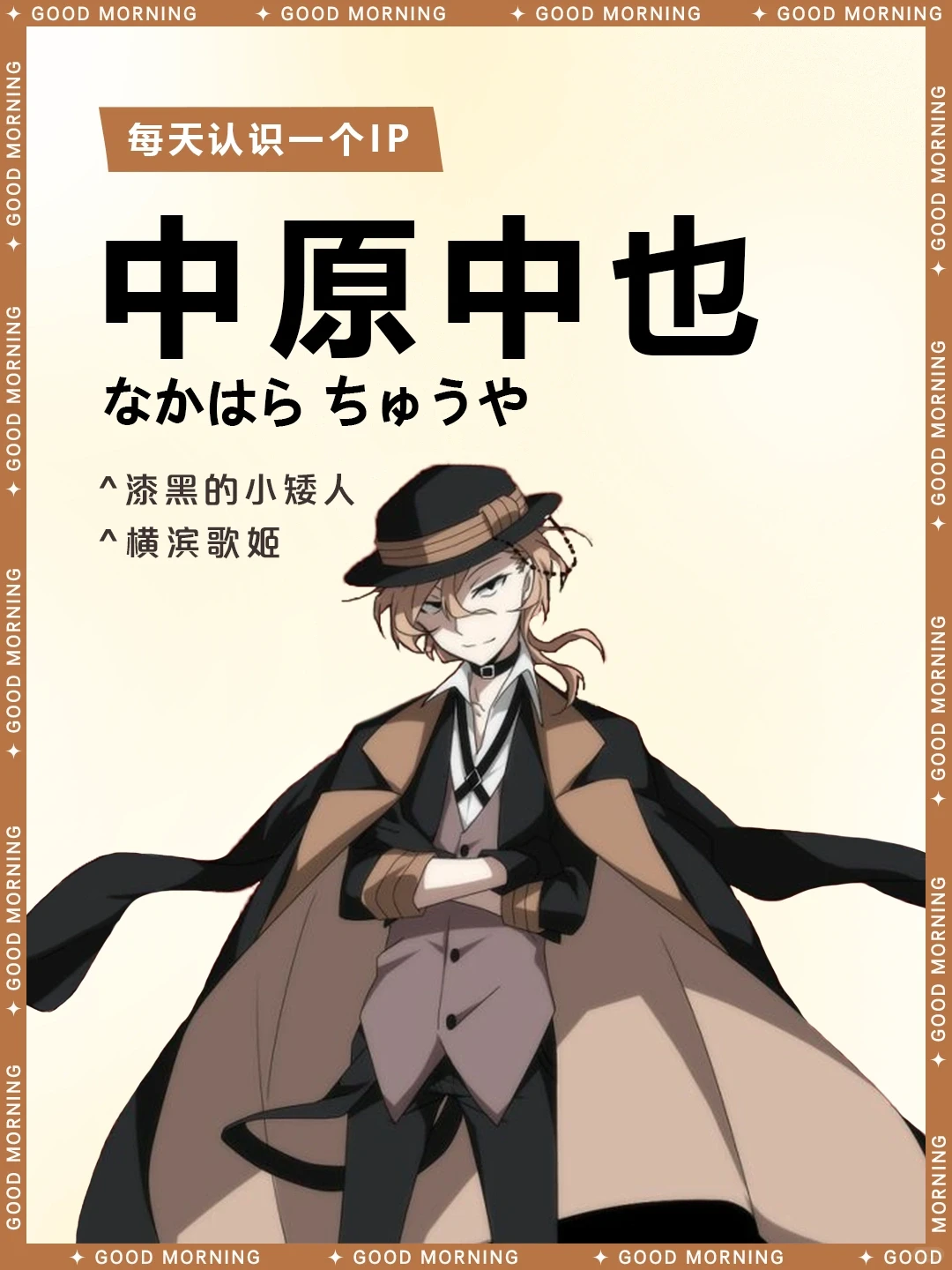 中原中也完整介绍：身高、异能、经典台词 | 文豪野犬角色百科