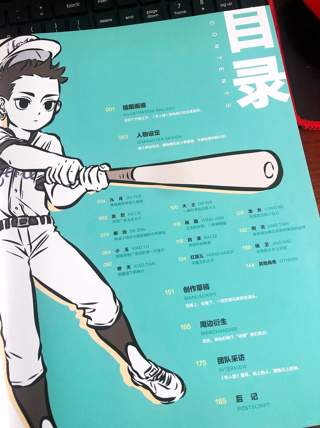 《非人哉》10周年设定集重制上市，角色定稿与草稿对照大公开