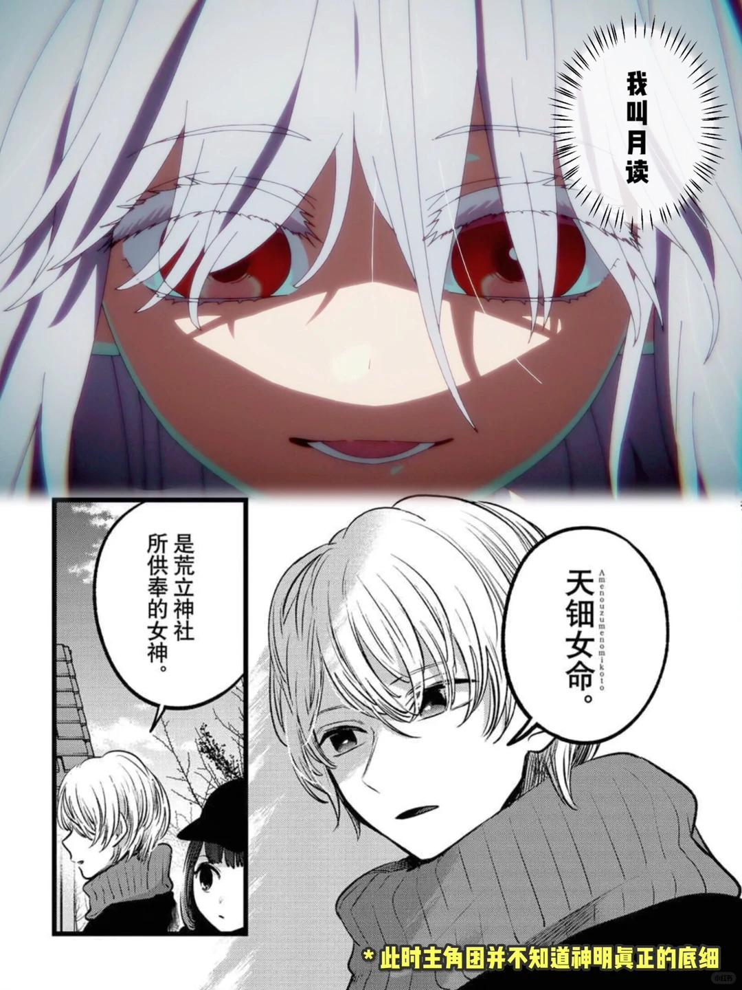 《我推的孩子》第二季第10集：神明首次亮相，主线剧情蓄势待发