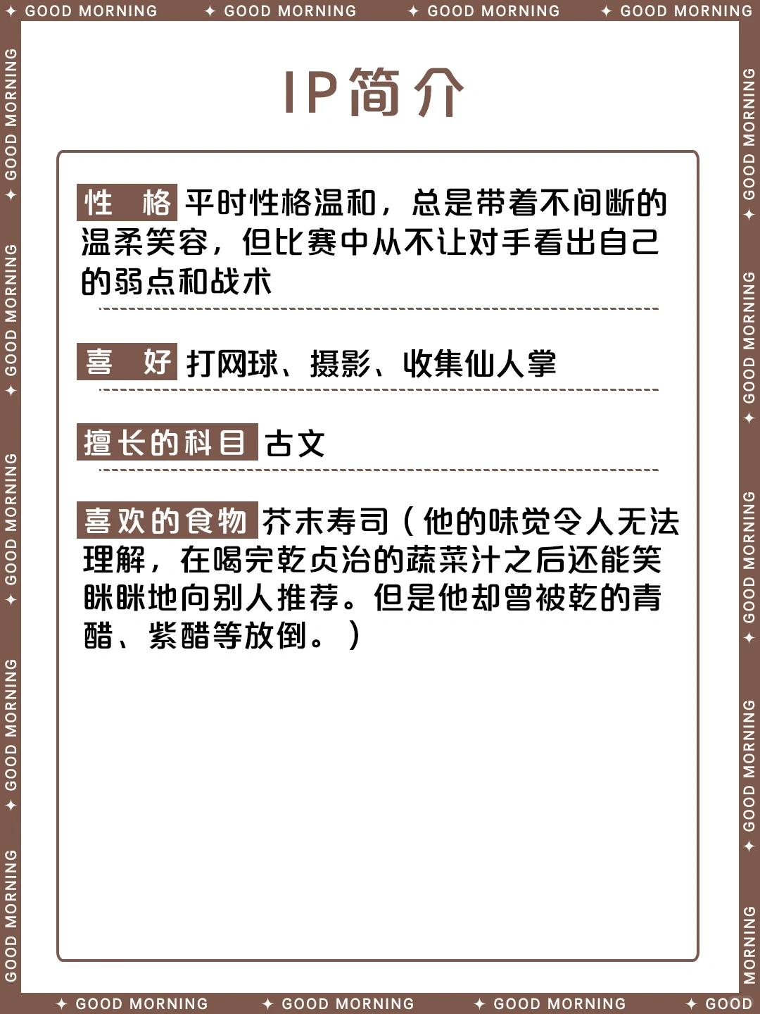 不二周助详细介绍 | 网球王子人气角色