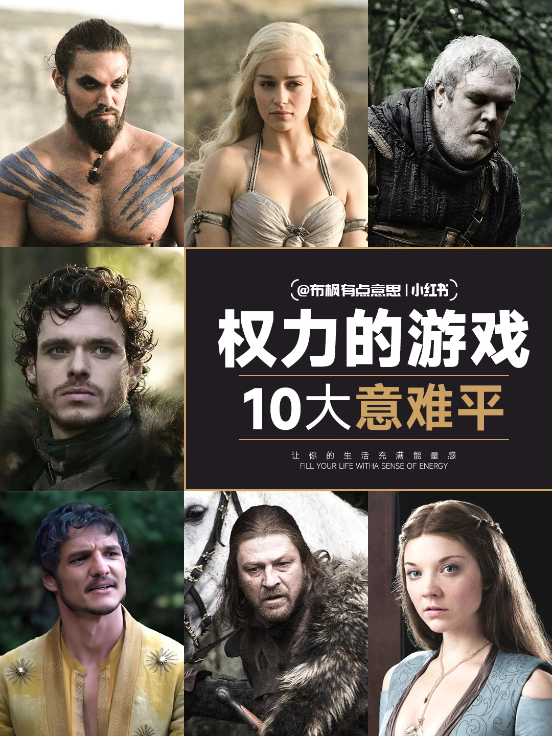 盘点《权力的游戏》十大意难平角色 - ACGFav