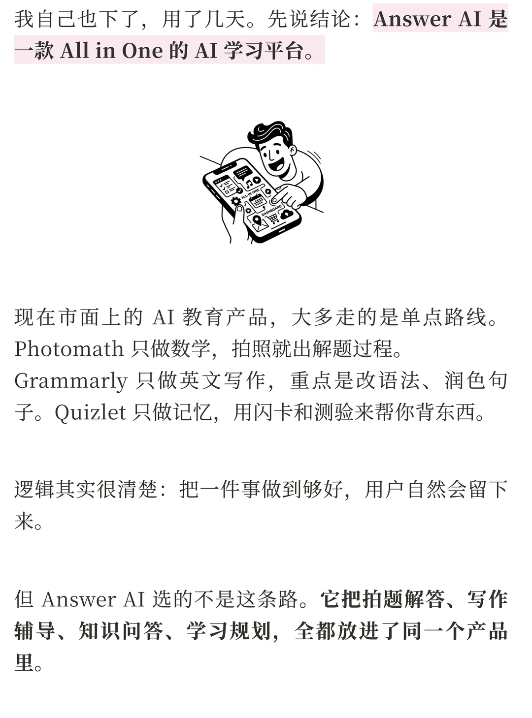 Answer AI产品分析：多功能AI教育工具如何避免“四不像”陷阱 | ACGFav AI科技频道