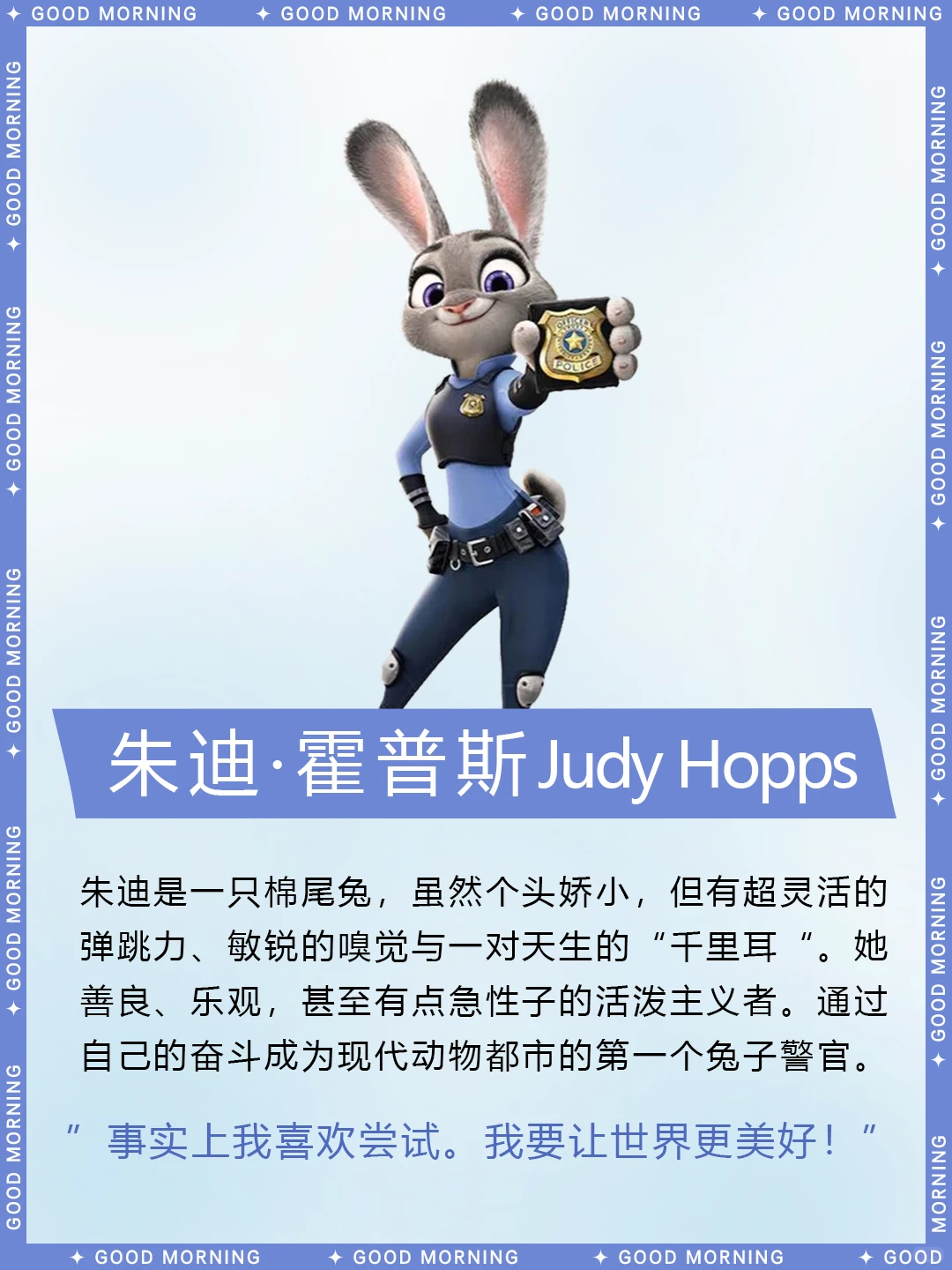 朱迪·霍普斯角色档案 | 疯狂动物城