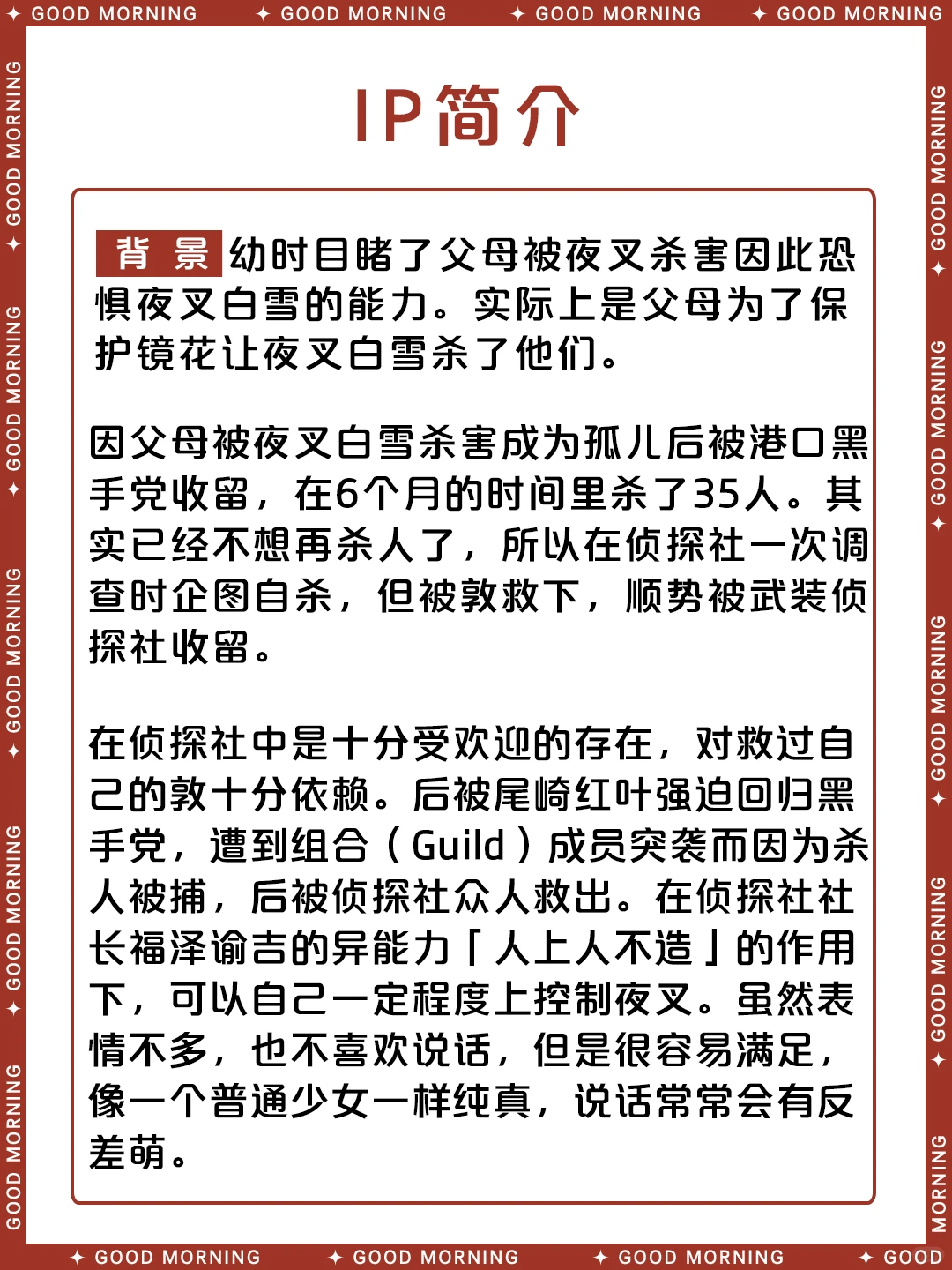 泉镜花 - 文豪野犬角色档案与介绍
