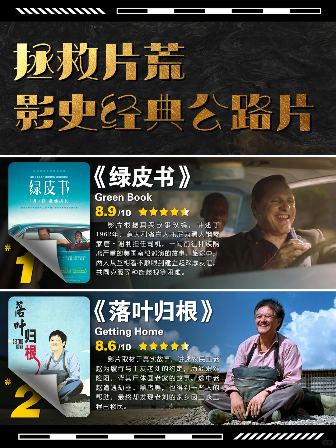 豆瓣高分经典公路片盘点：绿皮书、末路狂花等人生电影 - ACGFav