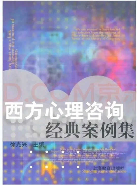 西方心理咨询经典案例集：一本掌握各大流派精髓 - ACGFav