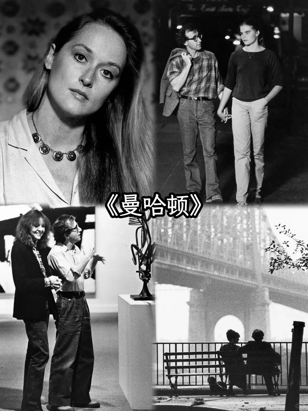 文艺女青年最爱的伍迪·艾伦电影推荐：十部经典必看