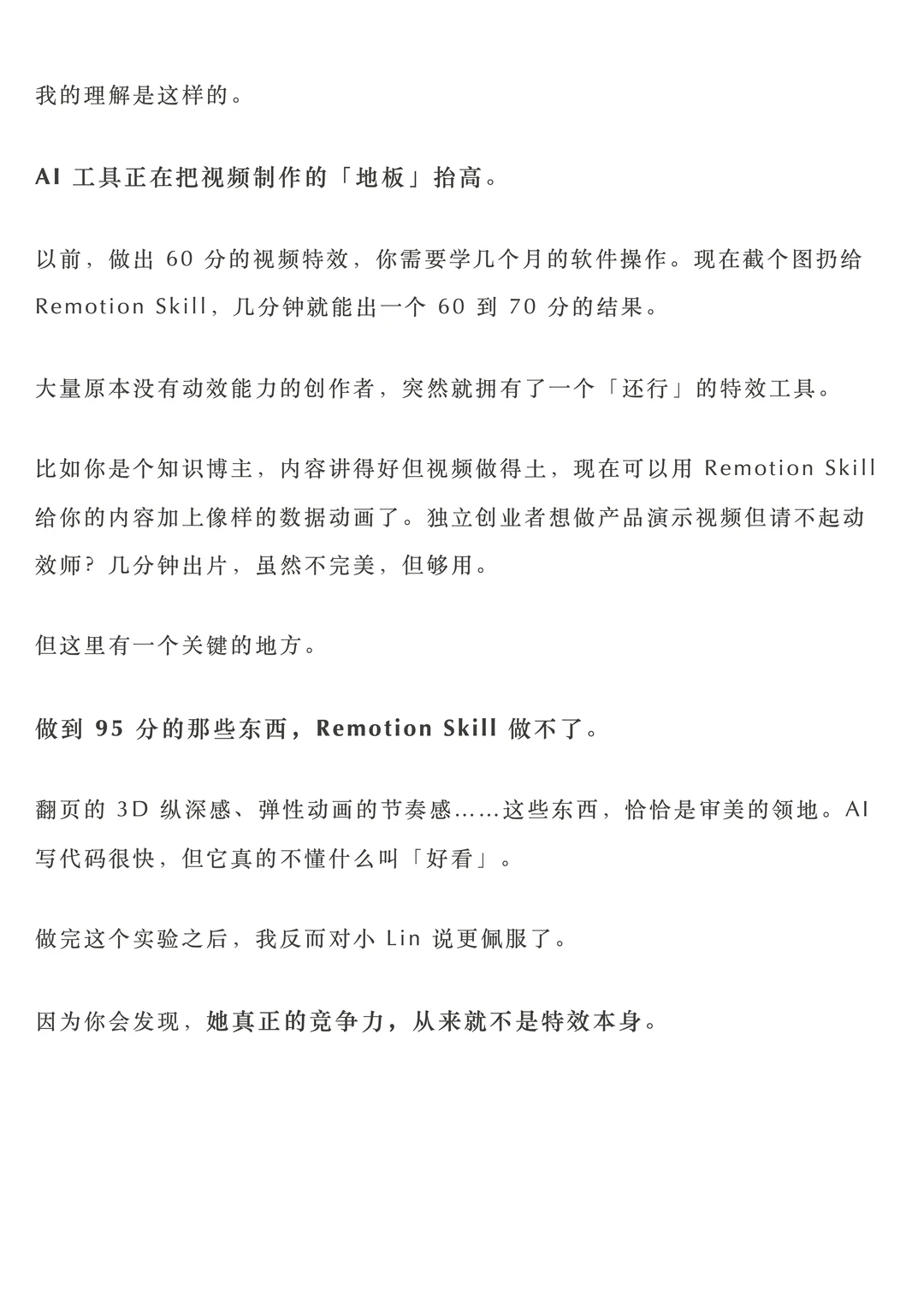 RemotionSkill教程：用AI代码复刻小Lin说级视频特效