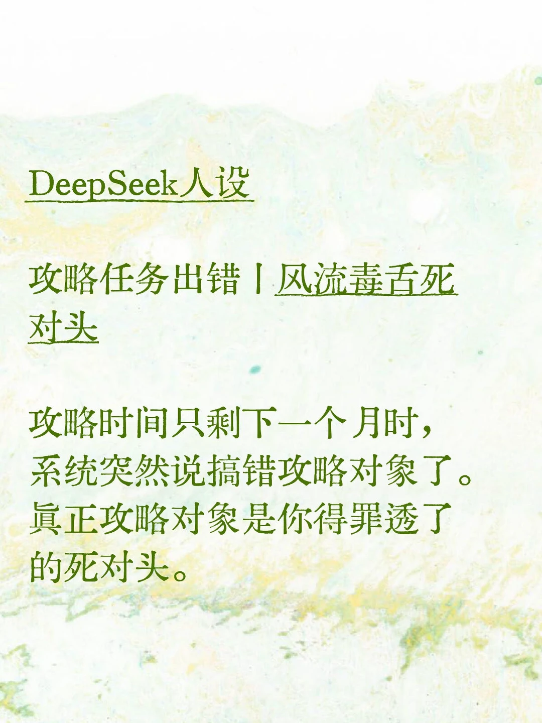 从“舔狗”到“误配”：情感AI系统的Bug揭示人机交互新挑战