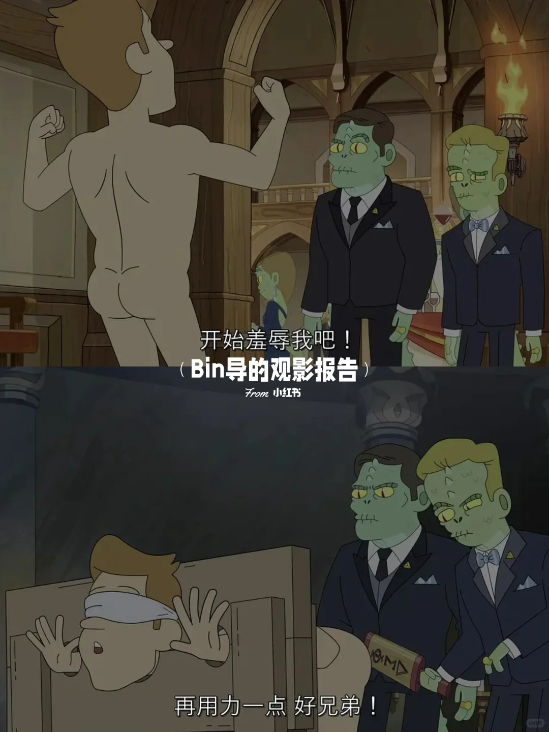 网飞《阴谋职场》第二季：脑洞炸裂媲美《瑞克和莫蒂》的成人动画神作