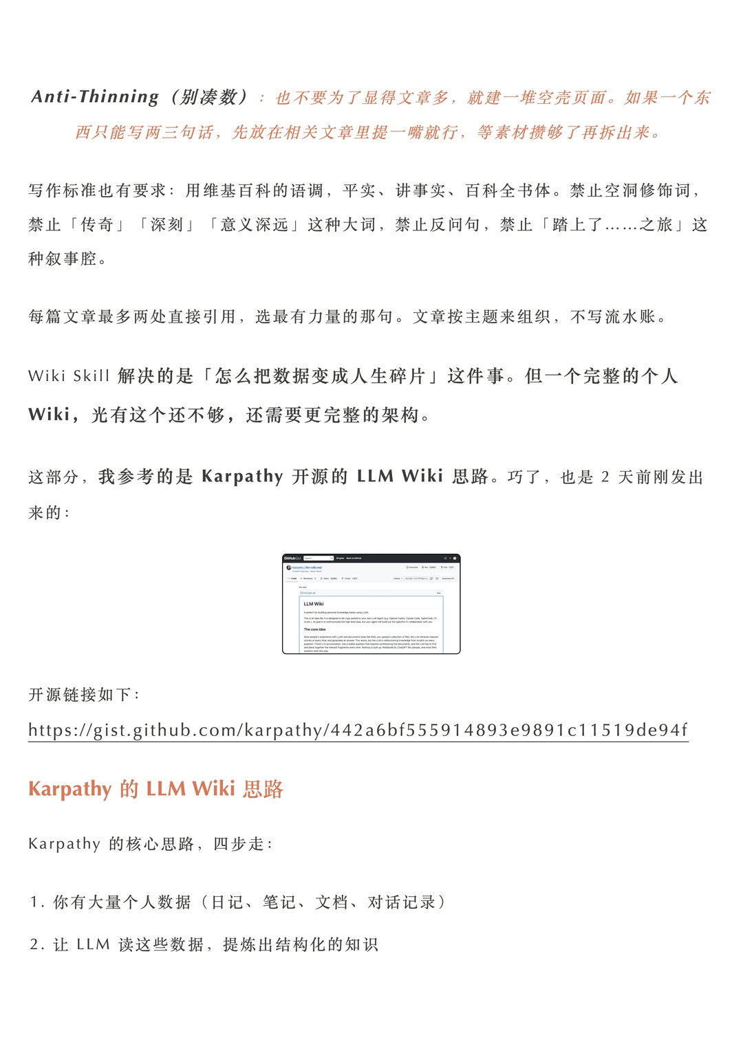 LLM个人Wiki：Karpathy转发的AI Agent新突破，把你的全部人生变成百科