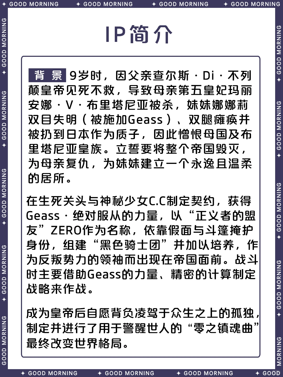 鲁路修·兰佩路基：CODE GEASS角色全面介绍与经典语录