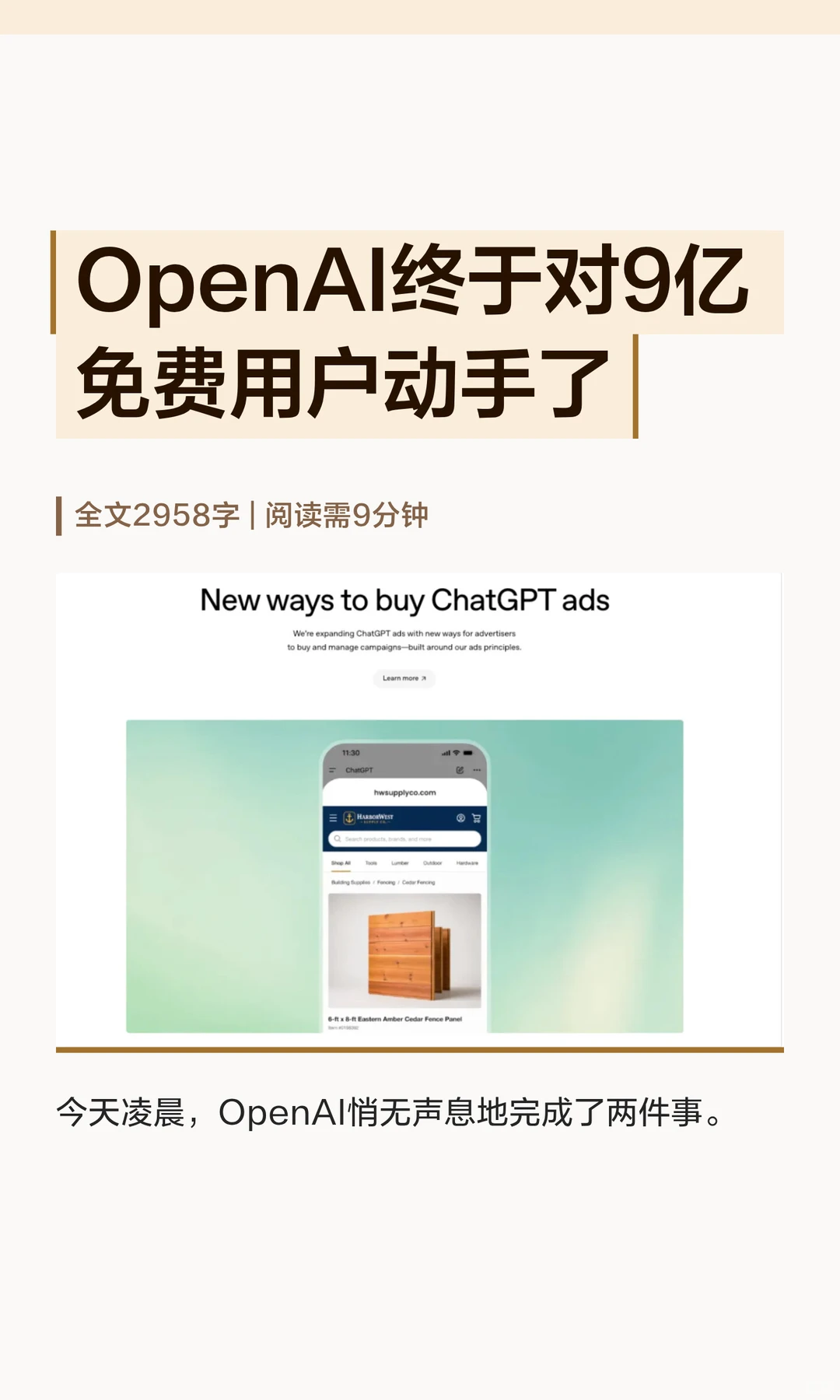 广告主注意：OpenAI取消5万美元门槛，ChatGPT正式开启“对话即广告”时代