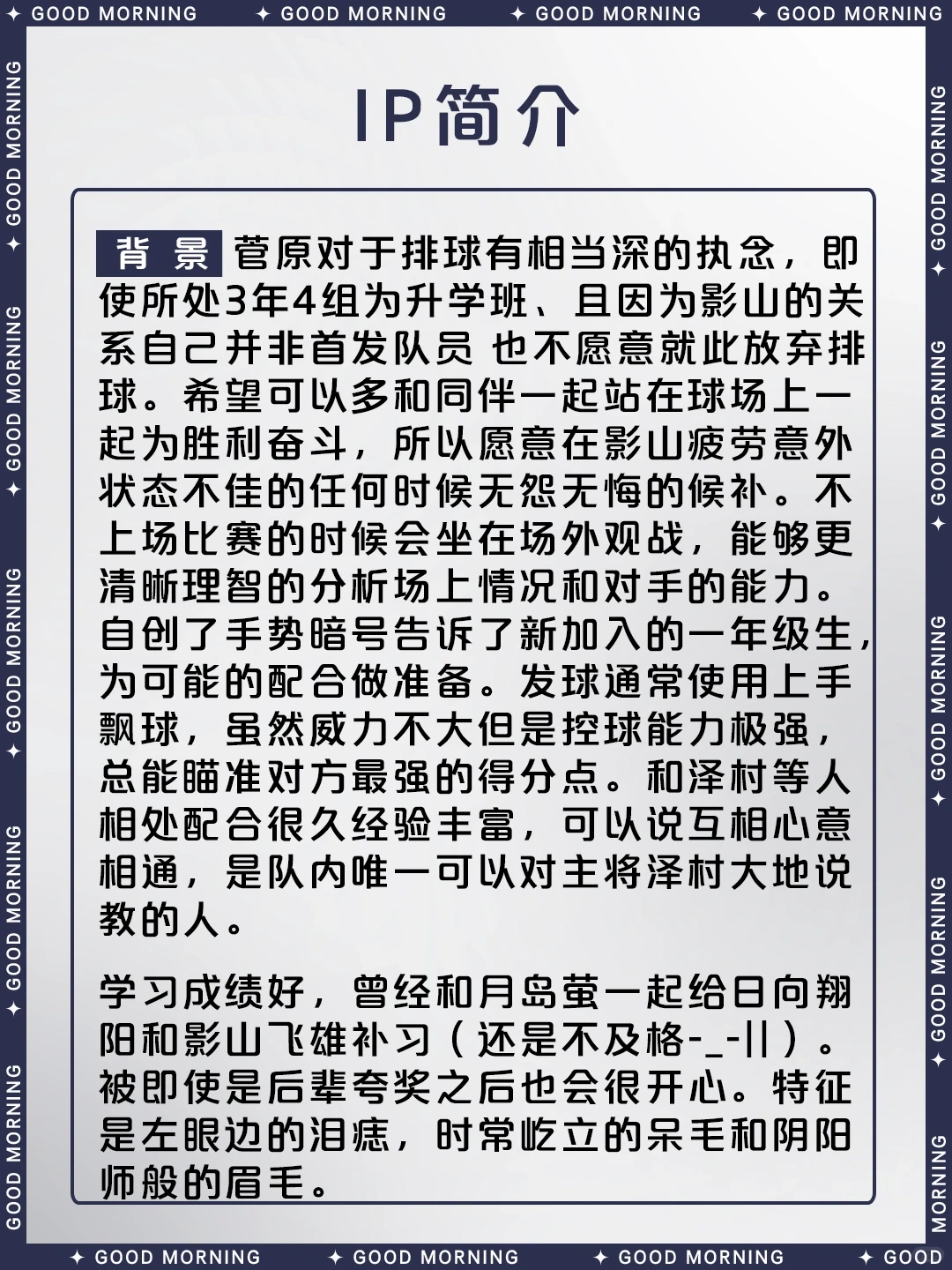 排球少年菅原孝支角色介绍与资料
