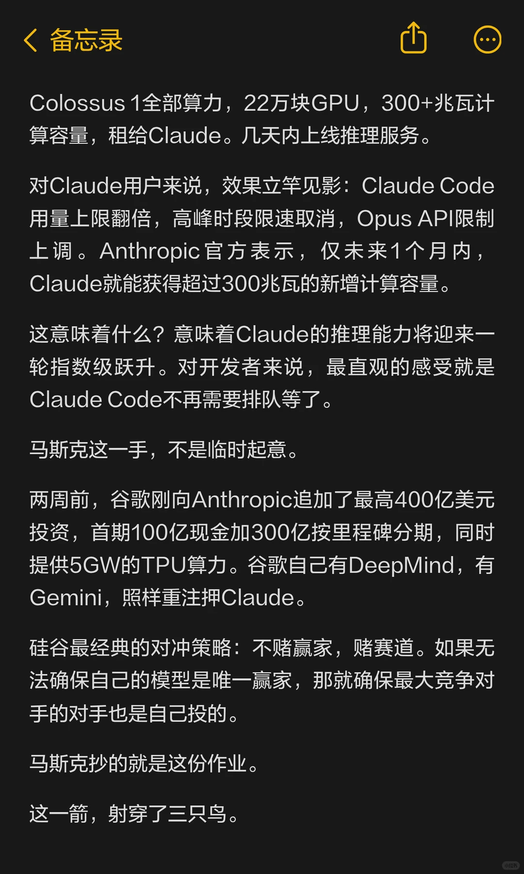 马斯克解散xAI并入SpaceX，Colossus超算全力支持Anthropic Claude
