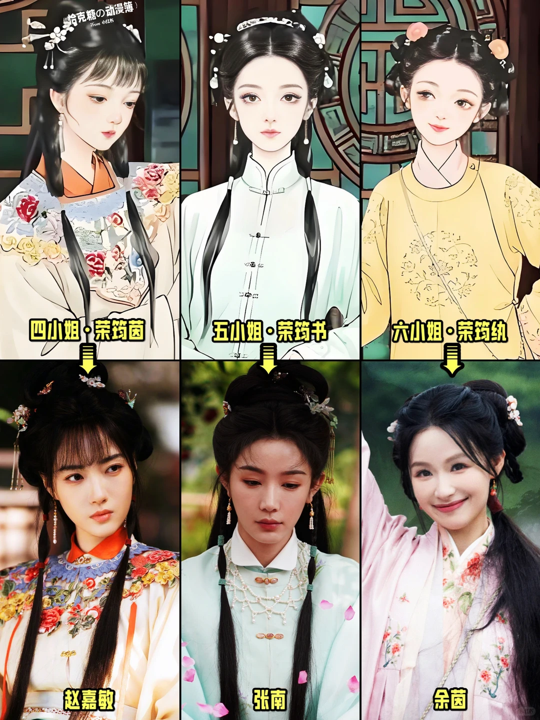 玉茗茶骨片尾立绘辨认指南：真人造型对比与娜扎最美造型