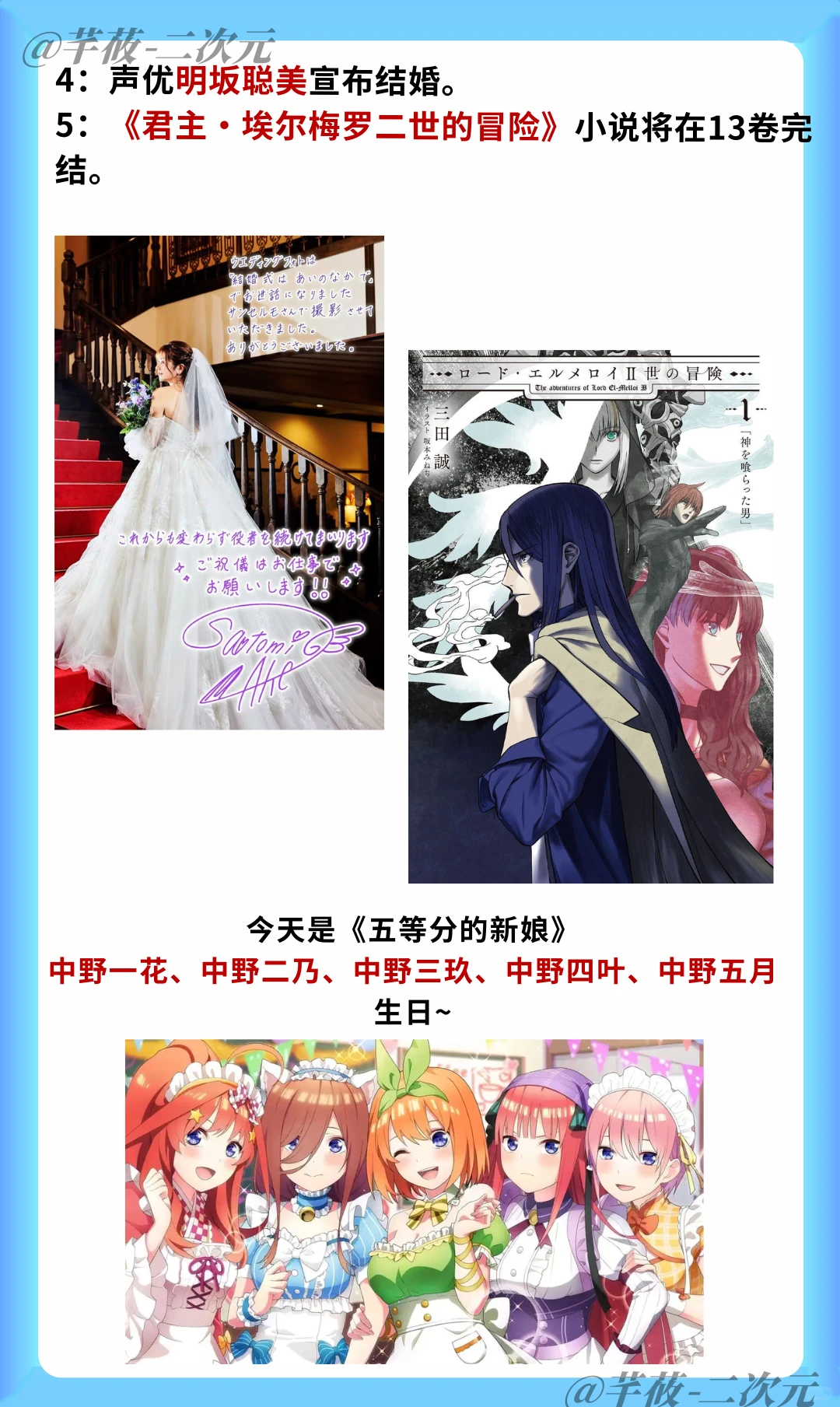 今日二次元快报｜BanG Dream! 梦限大MewType定档，终结的炽天使迎最终卷