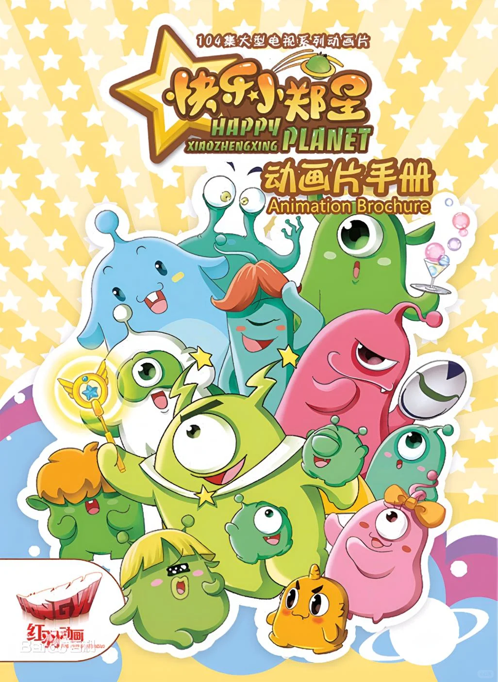 从郑州走向宇宙：细读《快乐小郑星》，河南首部科幻动画的回响