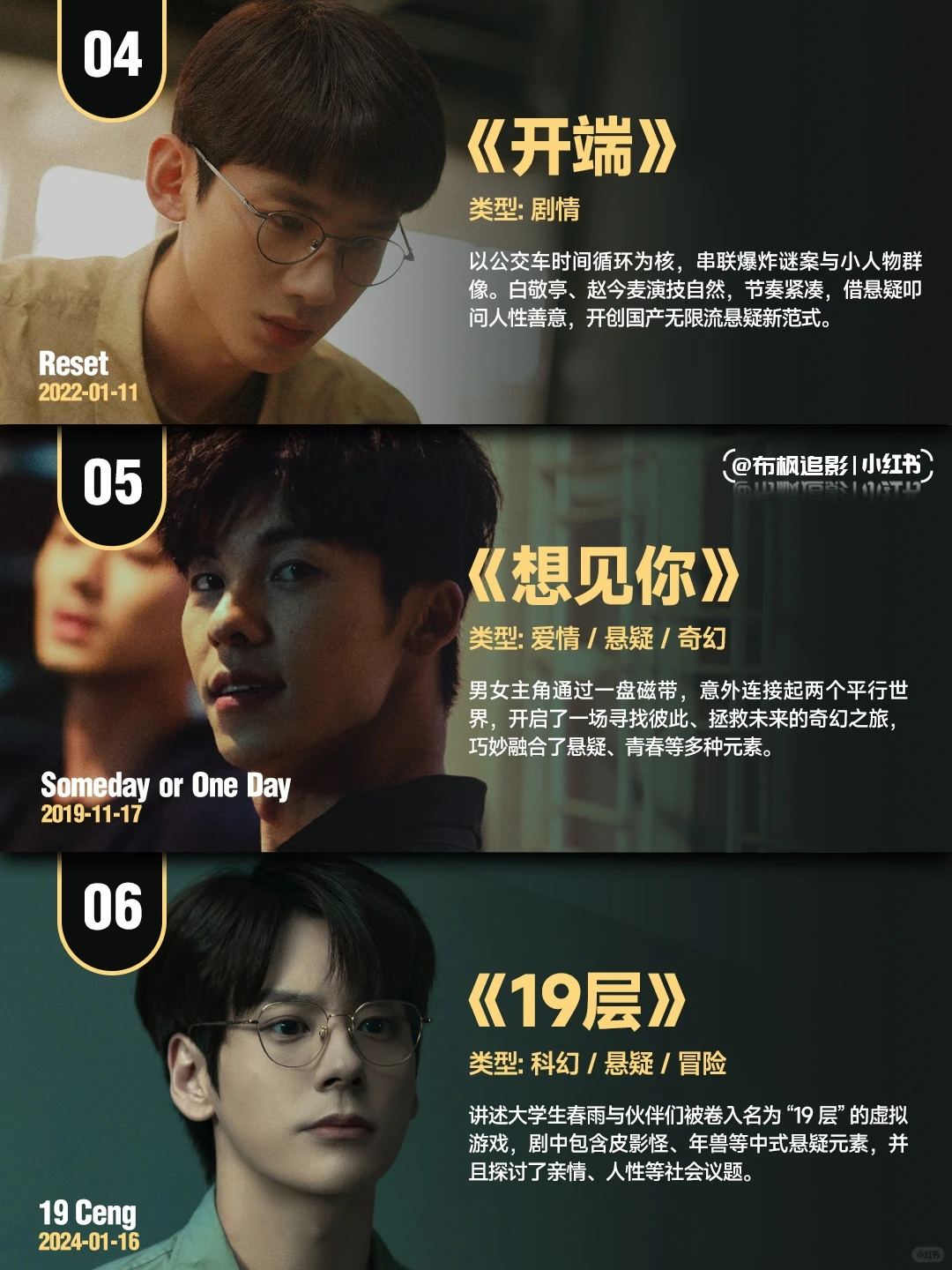 国产无限流穿越悬疑剧深度盘点：从烧脑到治愈全覆盖 - ACGFav