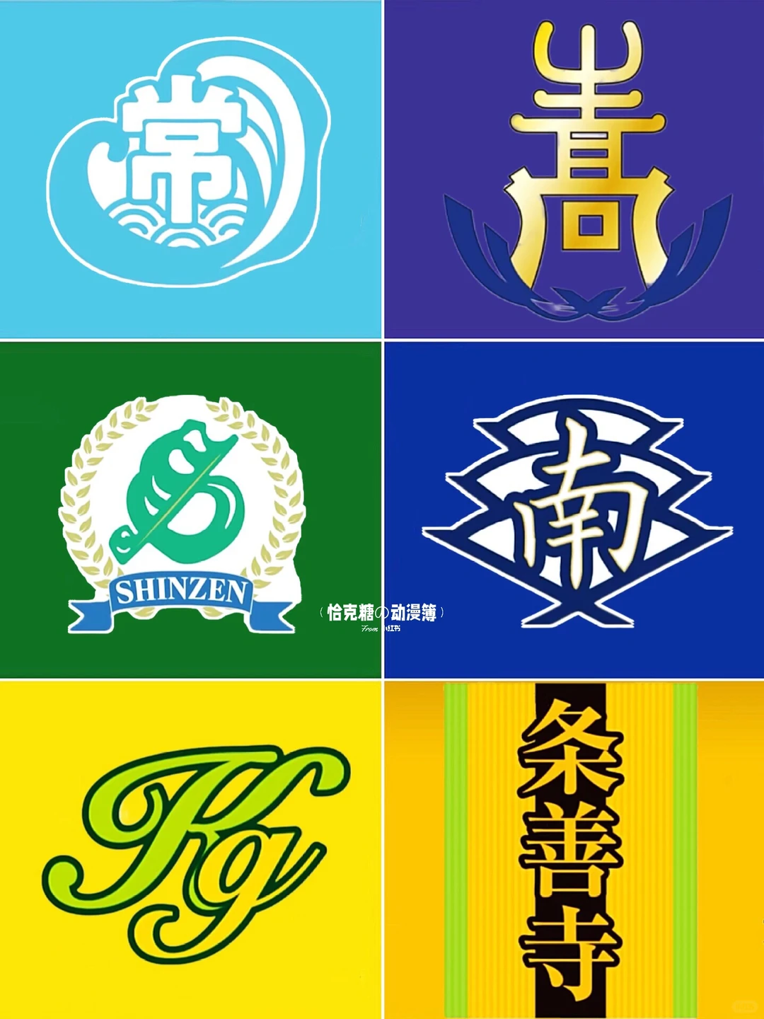 排球少年全校徽横幅汇总 | 乌野青城音驹等标语