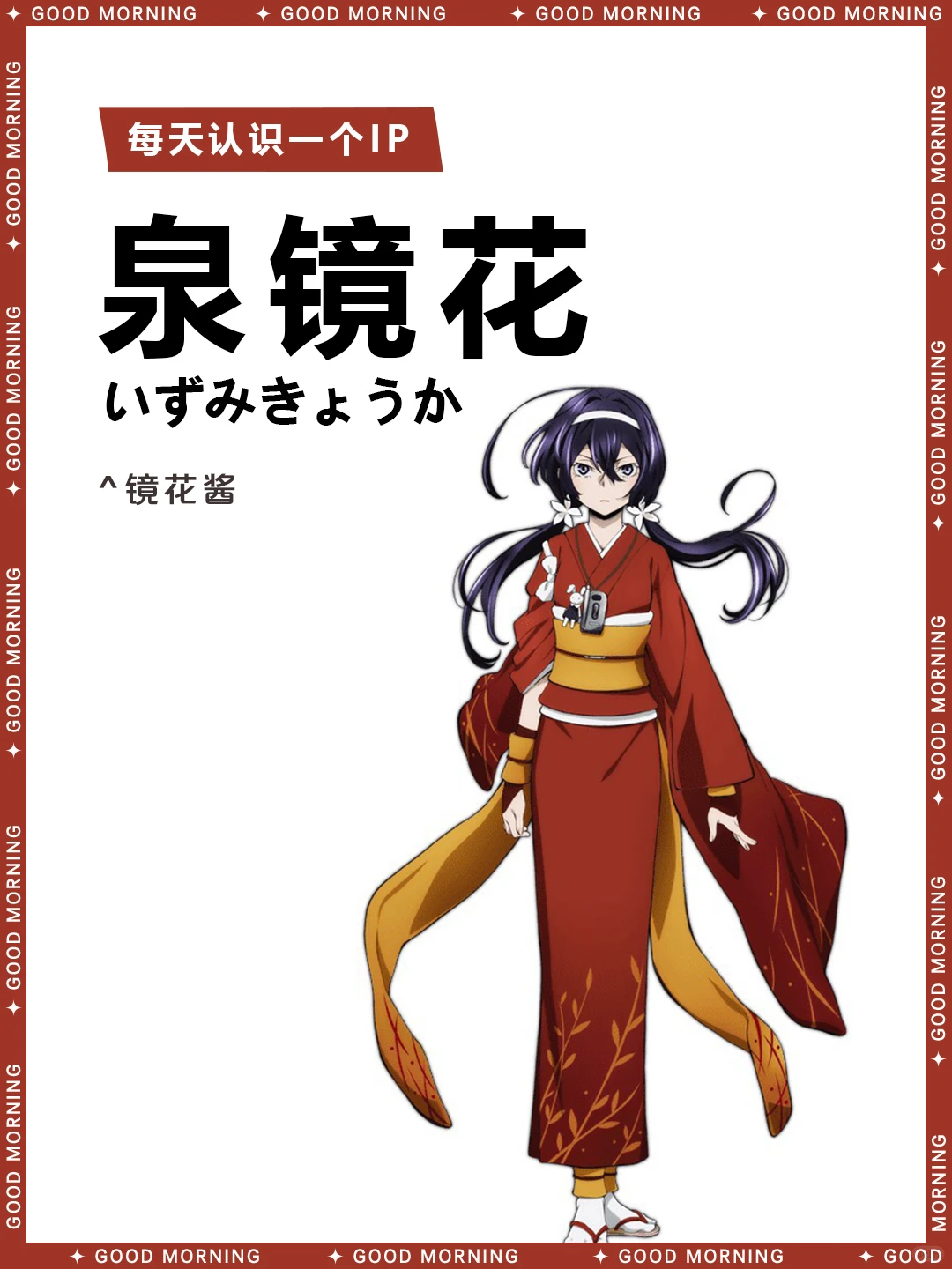 泉镜花 - 文豪野犬角色档案与介绍