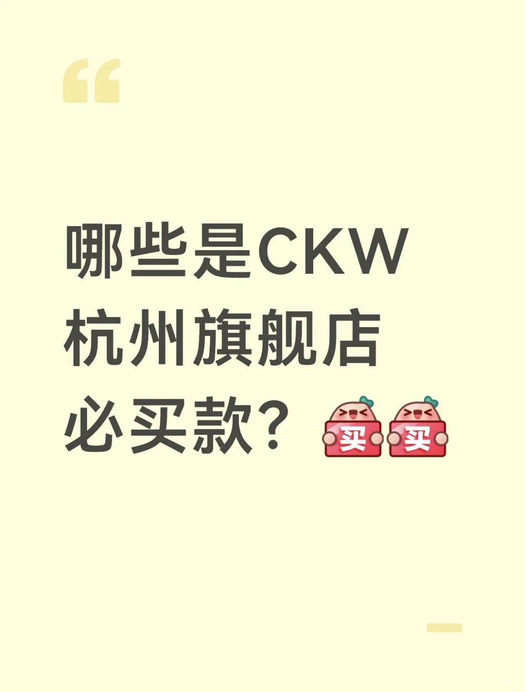 杭州吉伊卡哇旗舰店必买款推荐 | 定胜糕吉伊与西湖醋鼠