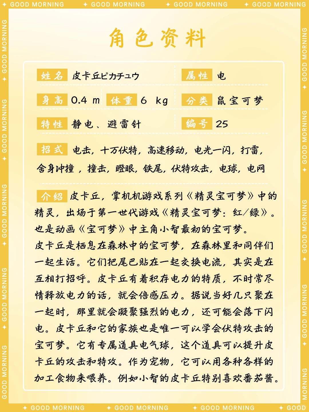 皮卡丘：电系鼠宝可梦的全面介绍