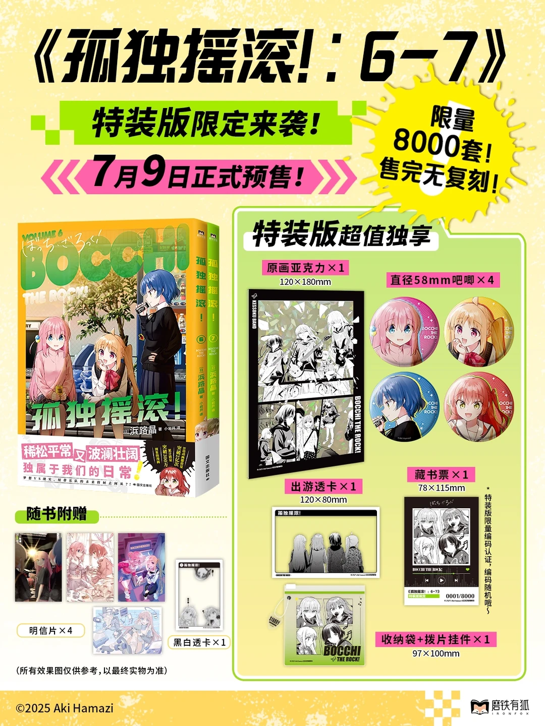 《孤独摇滚》漫画6-7册发售！特装版限量8000套，第二季官宣2026年见