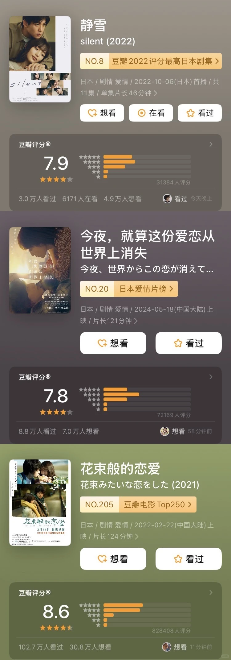 9部日系纯爱片单｜经典台词破防预警